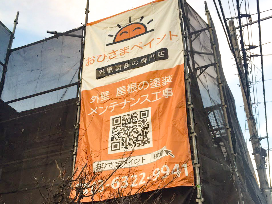 東京都杉並区の地域密着・安心塗装!!おひさまペイントについて