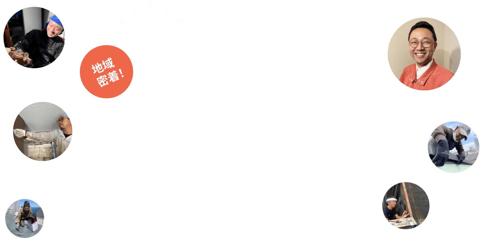 東京都杉並区の外壁・塗装リフォーム専門店 - おひさまペイント