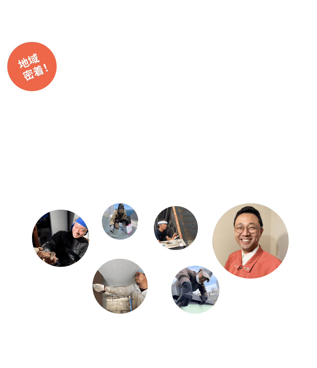 東京都杉並区の外壁・塗装リフォーム専門店 - おひさまペイント